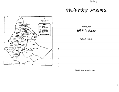 የኢትዮጵያ ስልጣኔ - ከበላይ ግደይ.pdf
